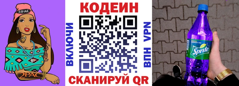 Кодеин Purple Drank  Игарка 